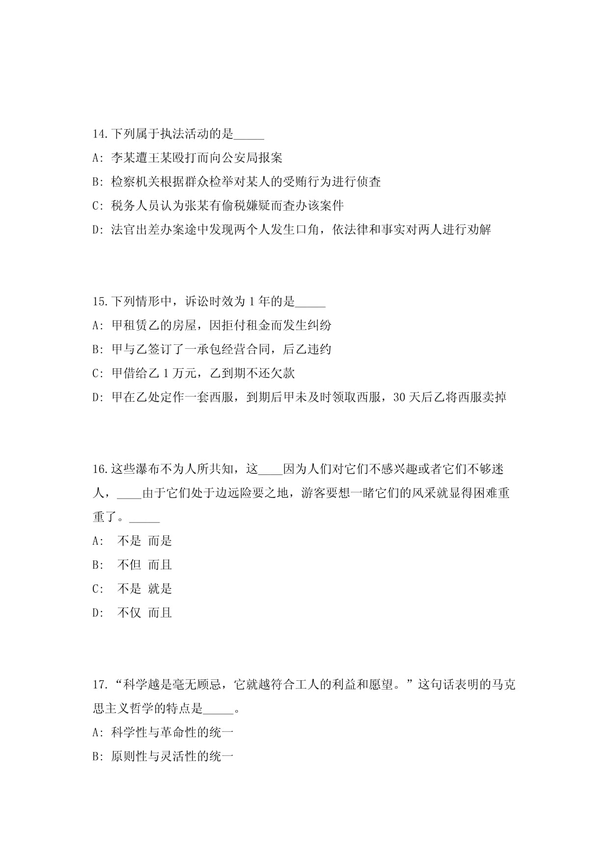2024年云南昆明市環境工程評估中心招考 環保設施運營管理技術高頻500題難、易錯點模擬試題與詳解